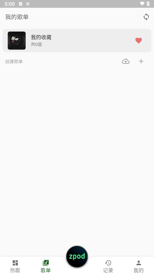 zpod音乐播放器免费版图3
