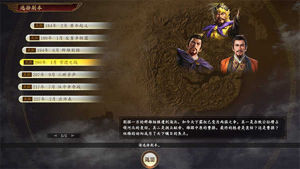 三国志11单机版图1