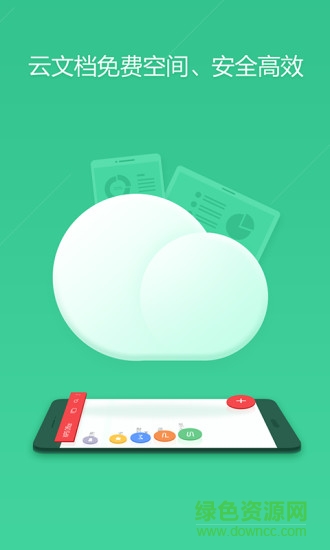 Wps Office努比亚提取版图1