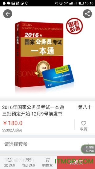 公考通手机版图3