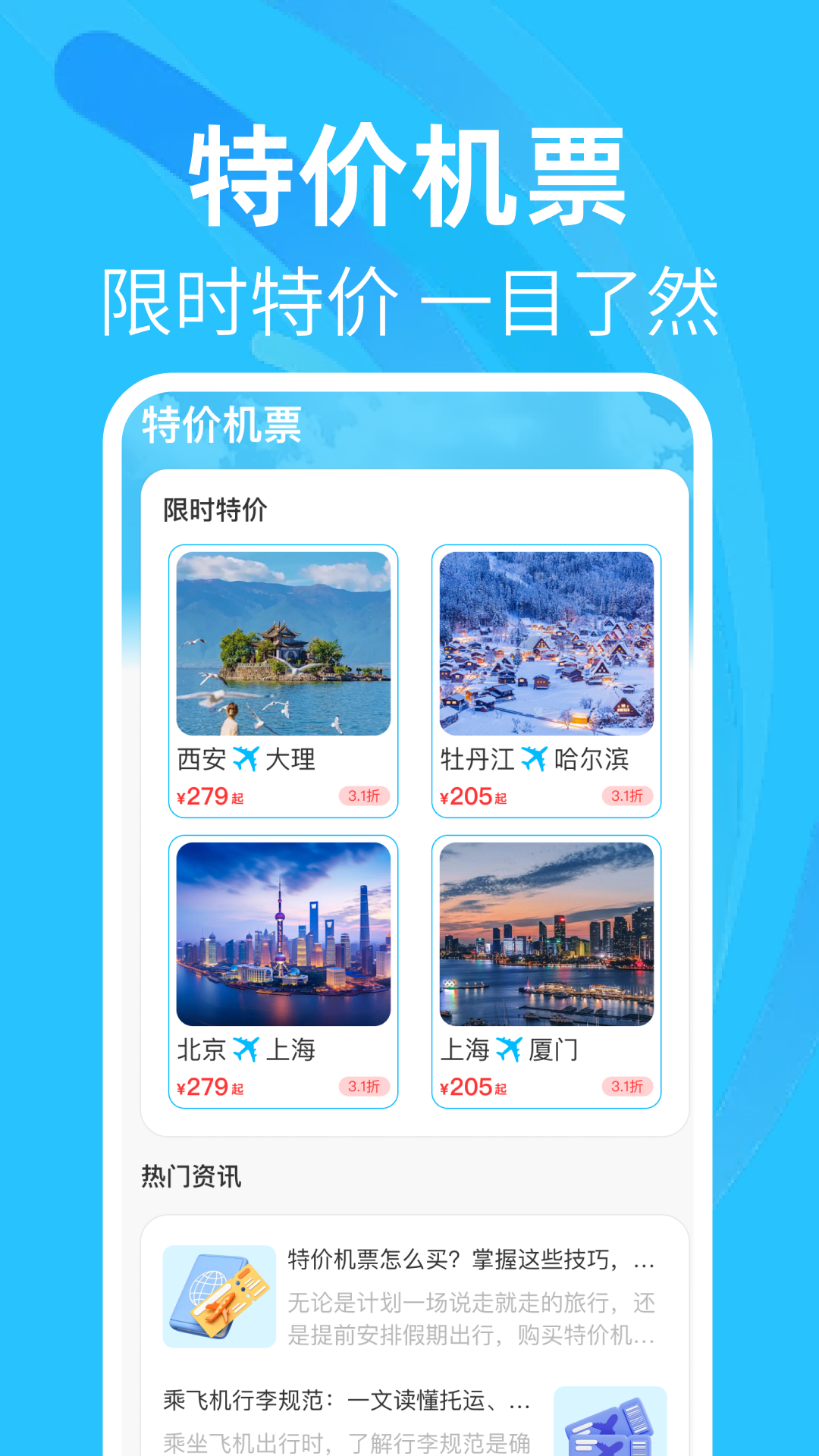 特价机票航班查询图2