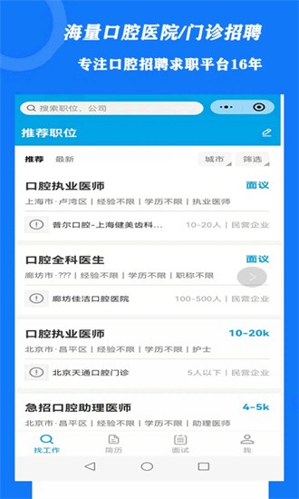 口腔招聘图3