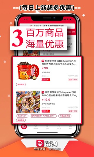 帮淘网 安卓版v3.2.2