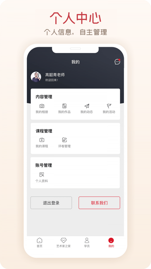 爱艺术老师端图5