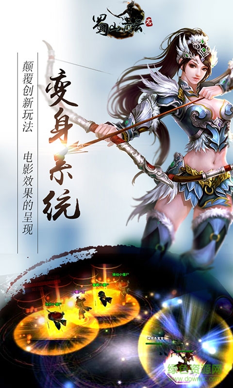 蜀山青云志图3
