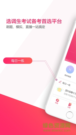选调生考试