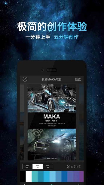 maka编辑器(h5制作软件)图1