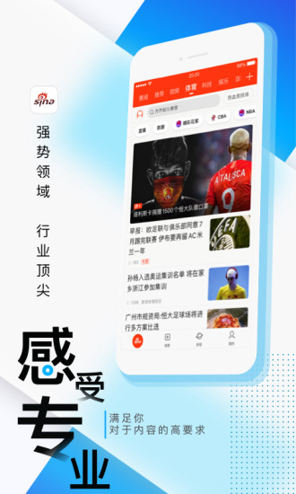 新浪新闻电脑客户端图1