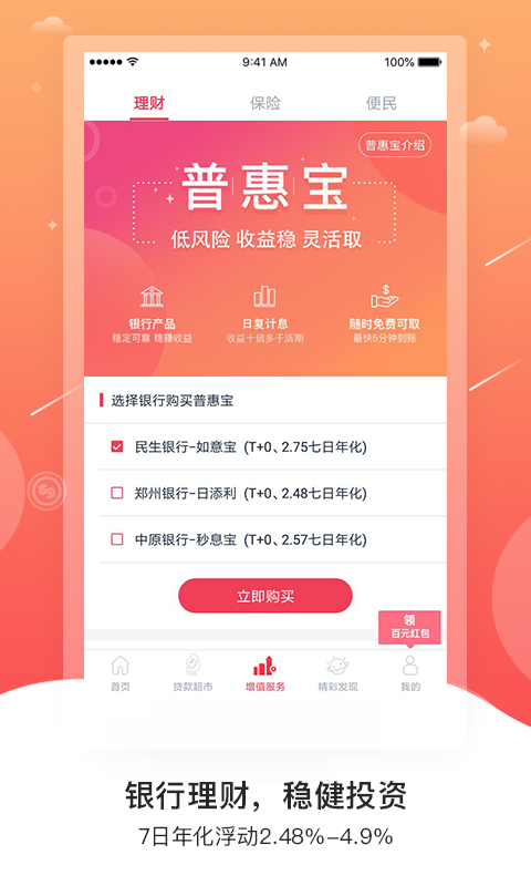 普惠通图3