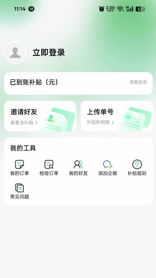餐餐补(外卖点餐补贴软件) v1.0.3 安卓版