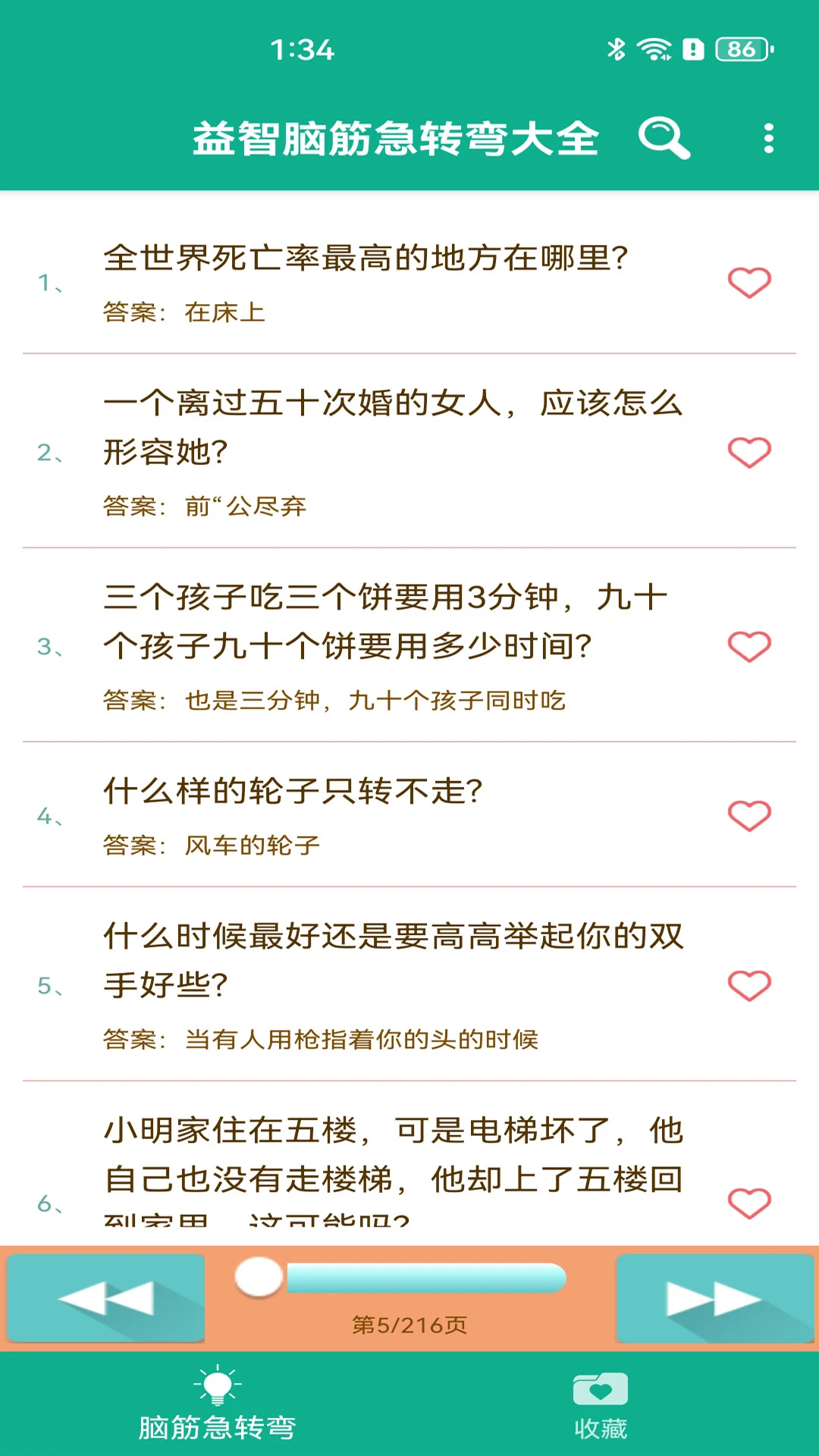益智脑筋急转弯大全图1