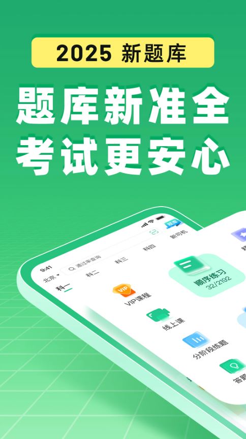 驾校一点通(驾考学车学习软件) v17.7.0 安卓手机版图1