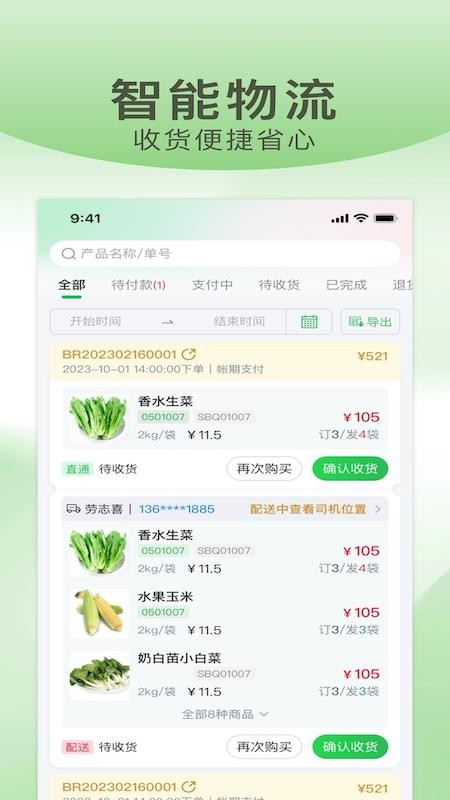 武歌供应链图3