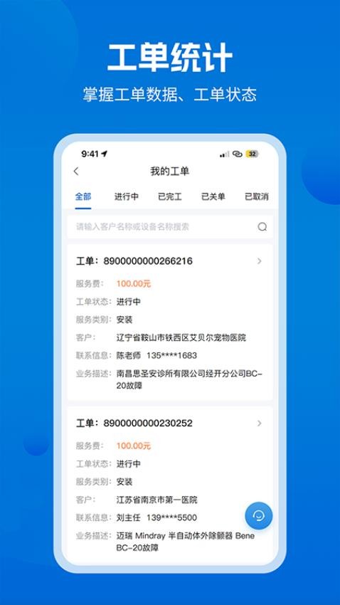 医修帮医工端图1