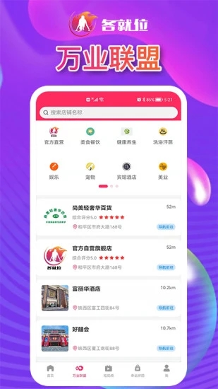 各就位