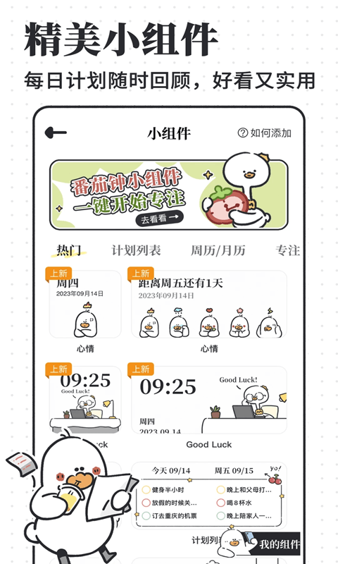 我要做计划(记录待办事项软件) v5.7.1 安卓版图1
