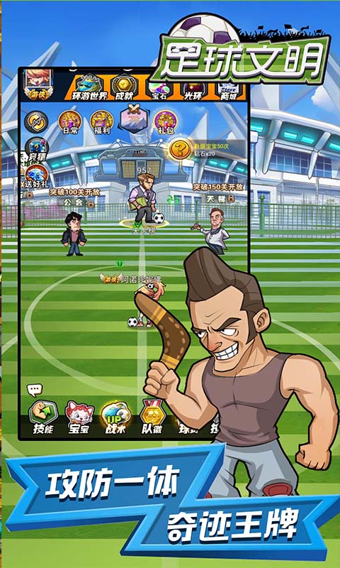 足球文明图5