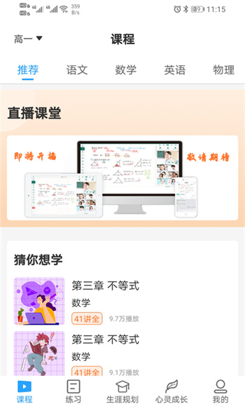 u课通官方版