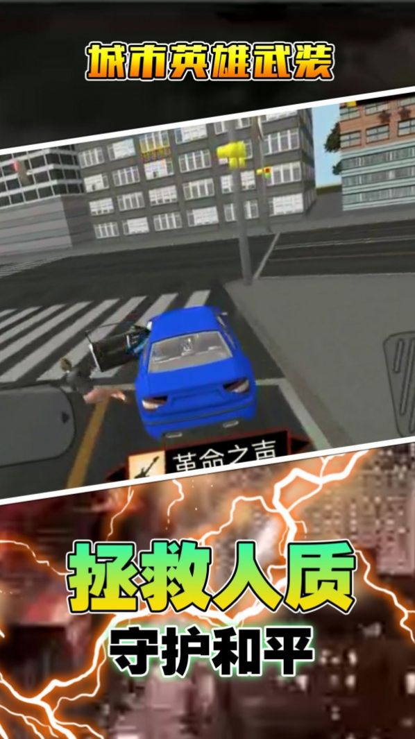 城市英雄武装图2