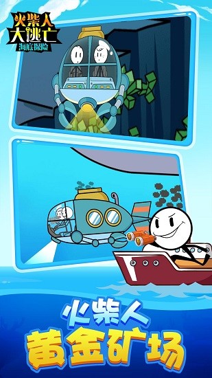 火柴人大逃亡4图3