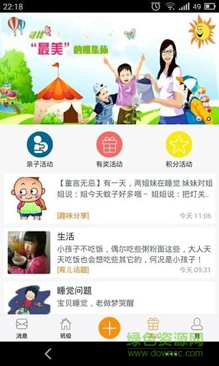 3A幼教助手iphone版图2