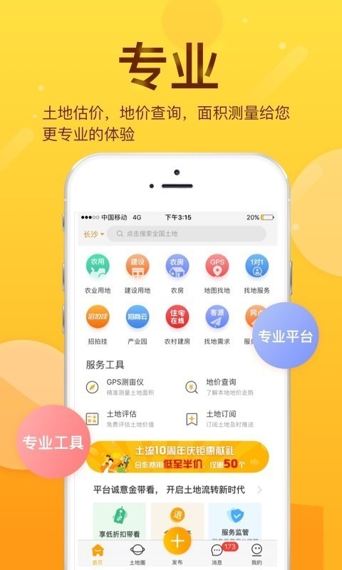 土流网(土地交易平台) v6.8.0 安卓版图4