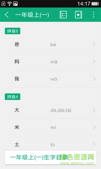 小学生字本