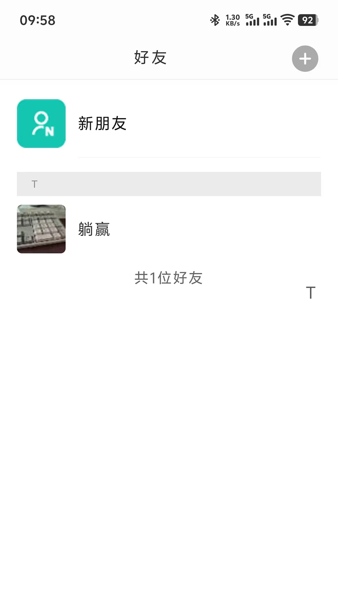 遁名聊天