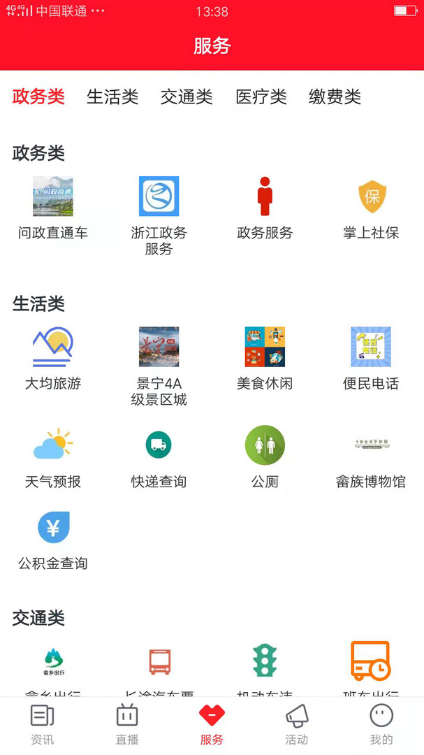 中国畲乡图4