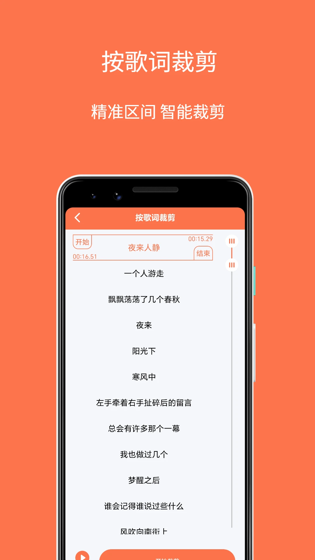 铃声剪辑制作大师图3