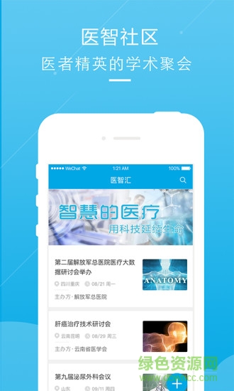 医智社区图3