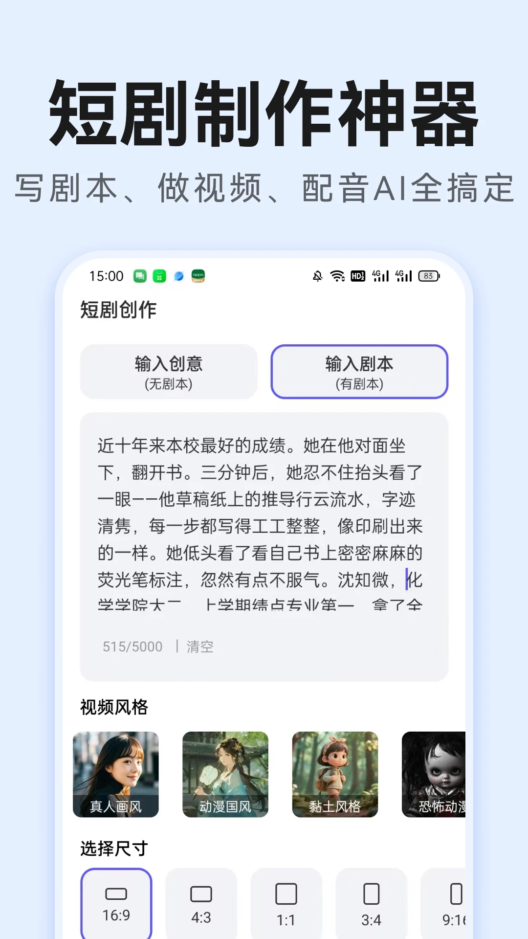 AI短剧生成软件官网版下载-AI短剧生成最新官方正版-安族网