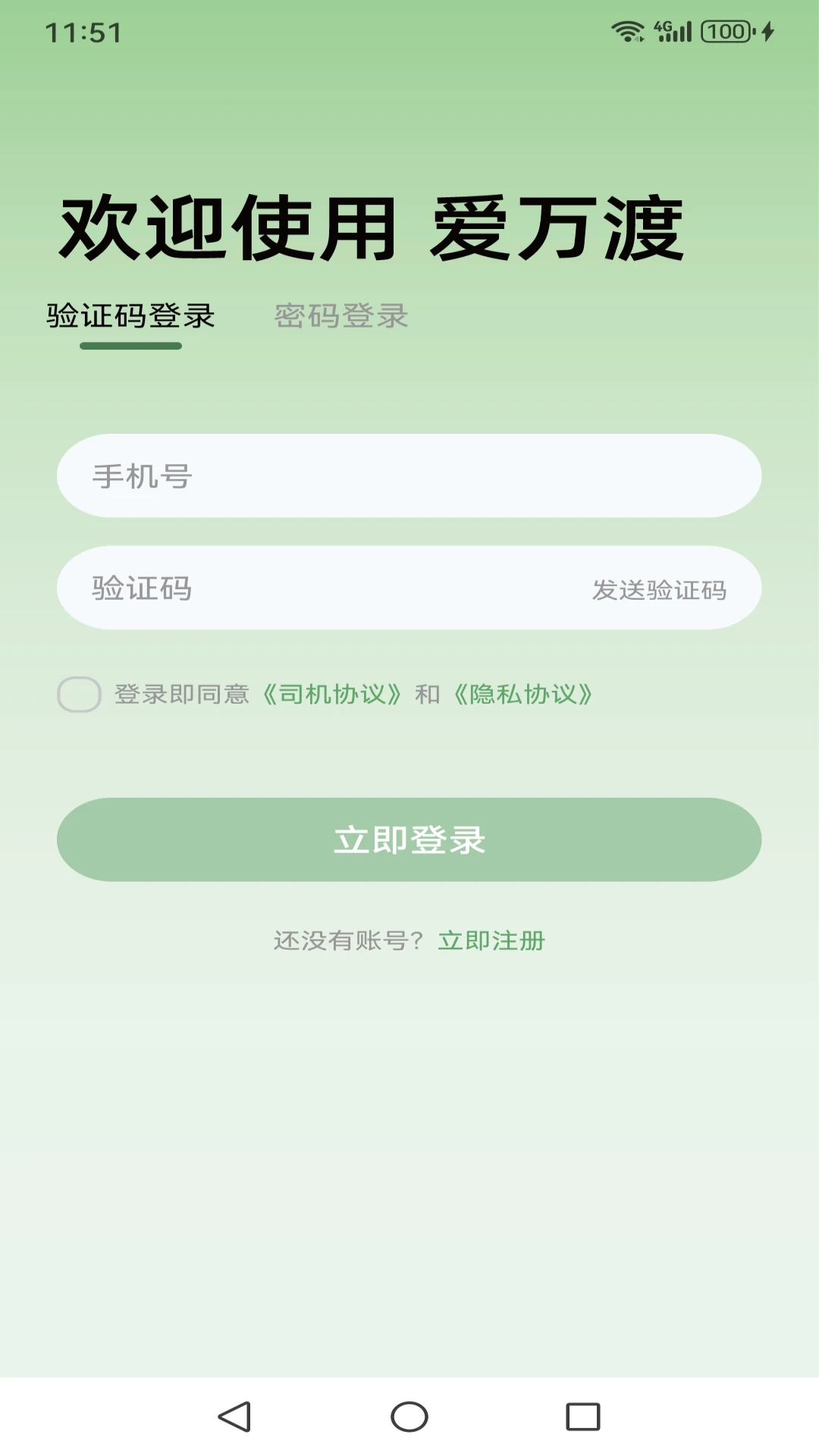 爱万渡服务端图1