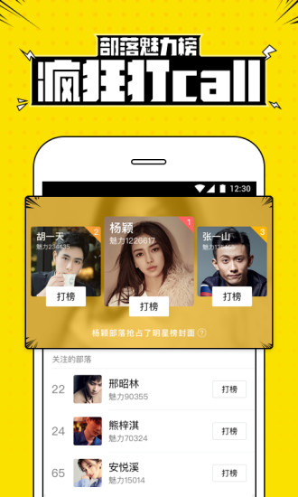兴趣部落图2