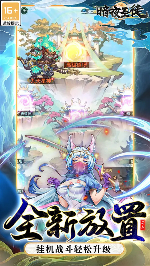 暗夜圣徒游戏软件V1.0图1