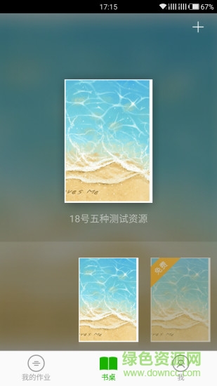 e学趣练图4