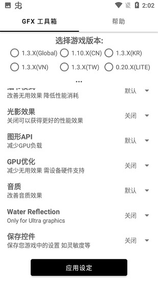 gfx画质修改器中文版下载