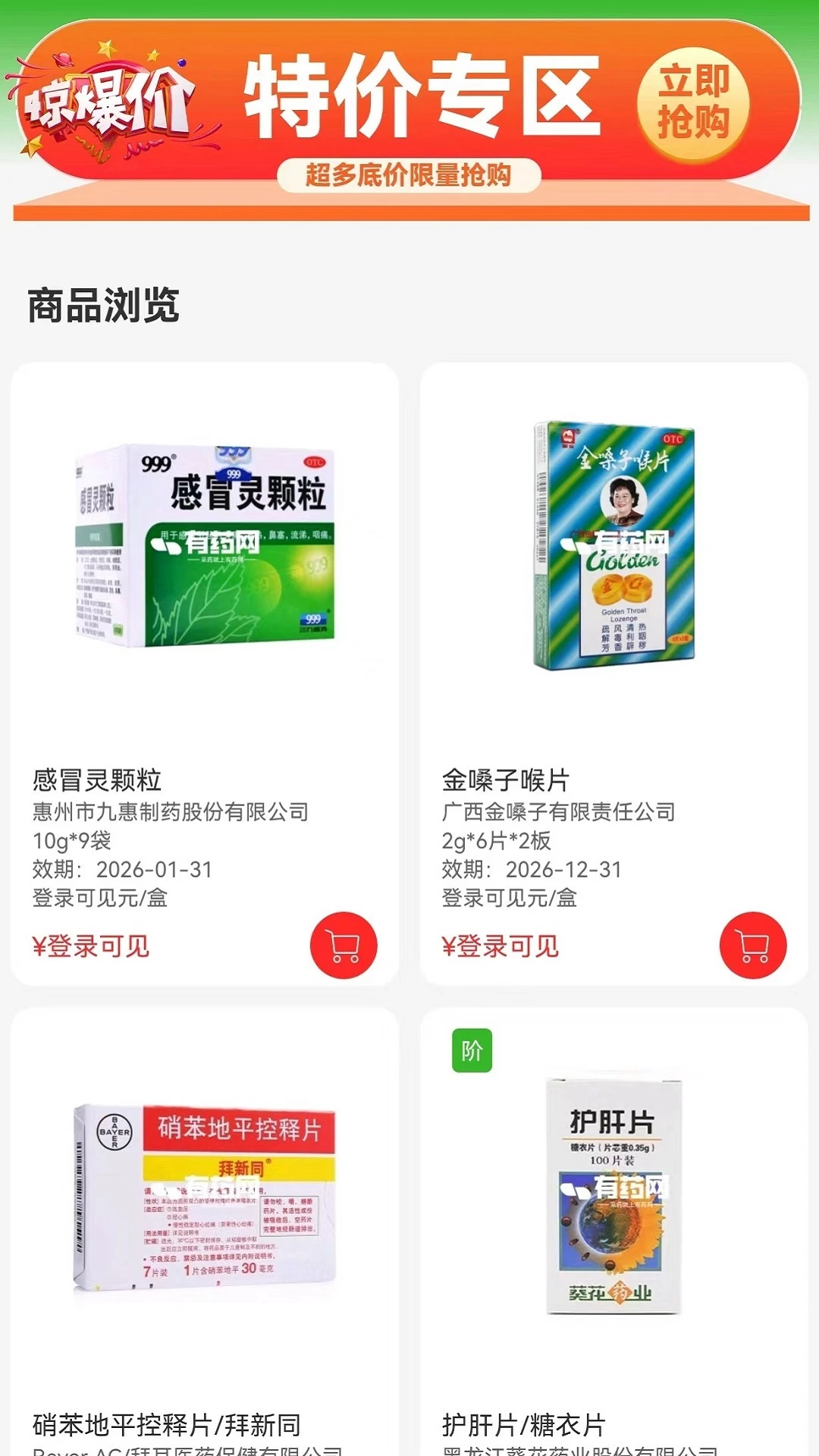 有药网商城图4