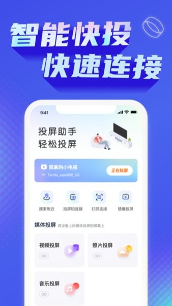 极光投屏助手(手机投屏软件) v1.3.9 安卓版图4