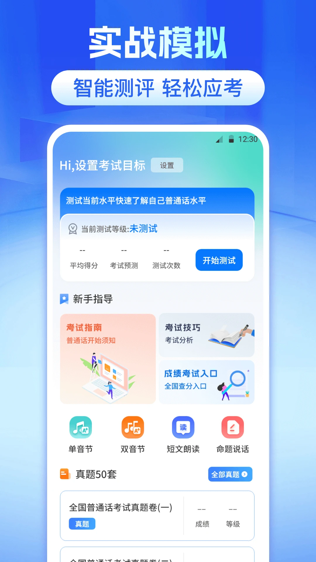 普通话等级测试 普通话等级测试