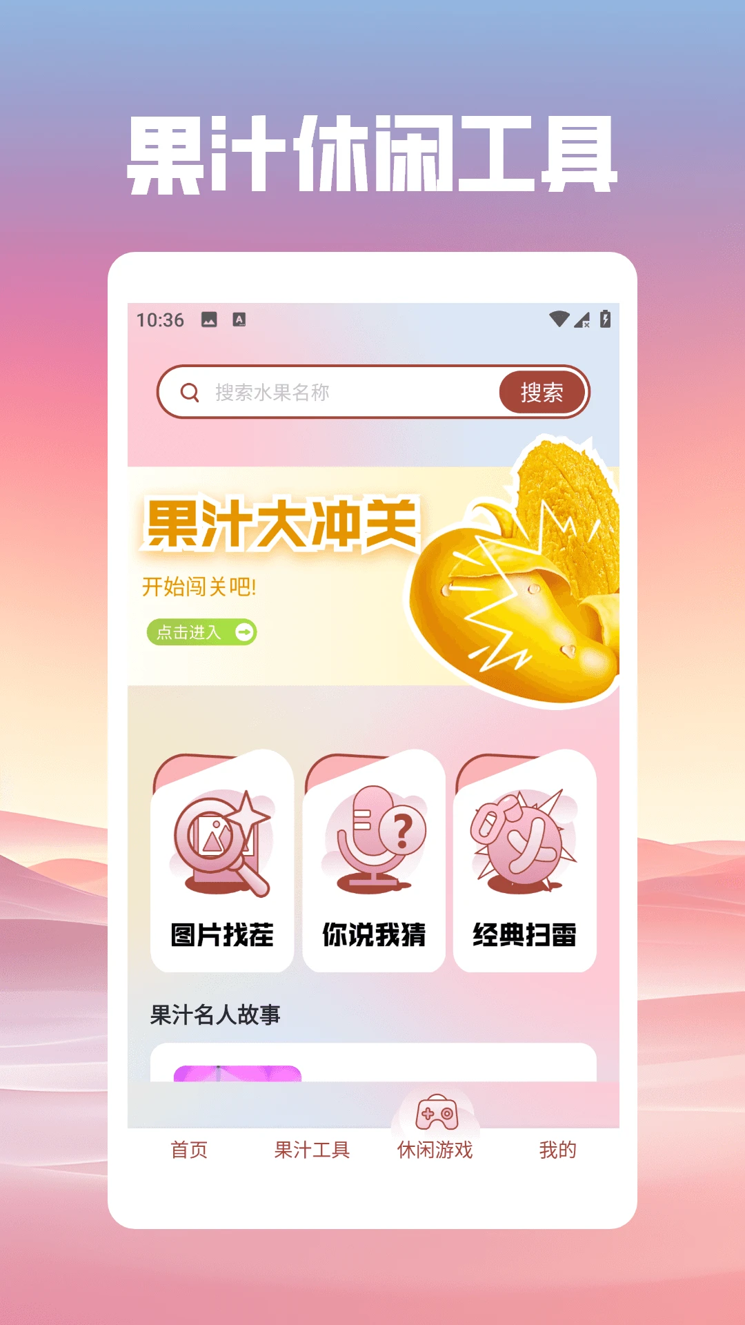 果汁消不停2026图3