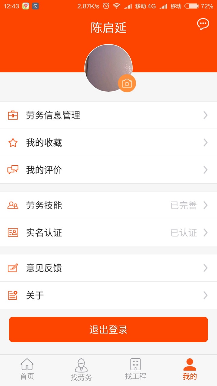 爬山虎劳务图4