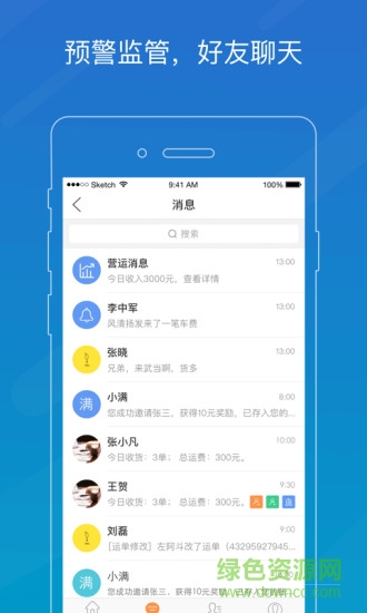 车满满物流助手图2