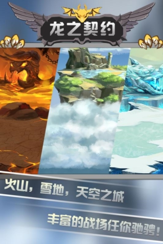 龙之契约小米版 安卓版v4.3图2