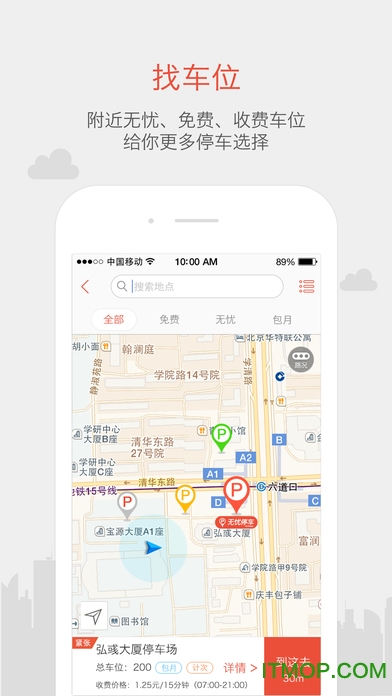 无忧停车app for iPhone图4