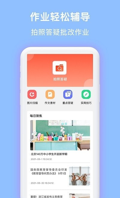 拍拍搜题图1