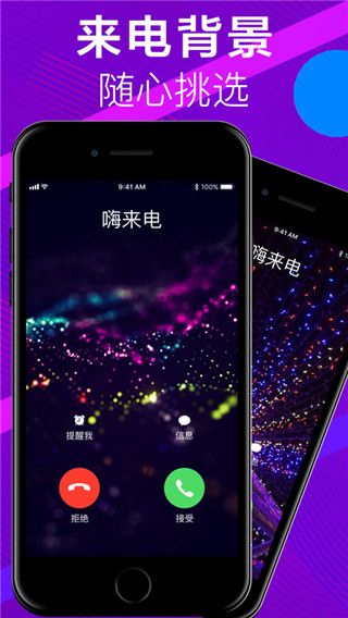 嗨来电(来电铃声软件) v2.3.6 安卓版图4