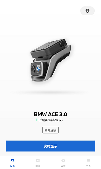 BMWMINI睿眼行车记录仪3软件图2