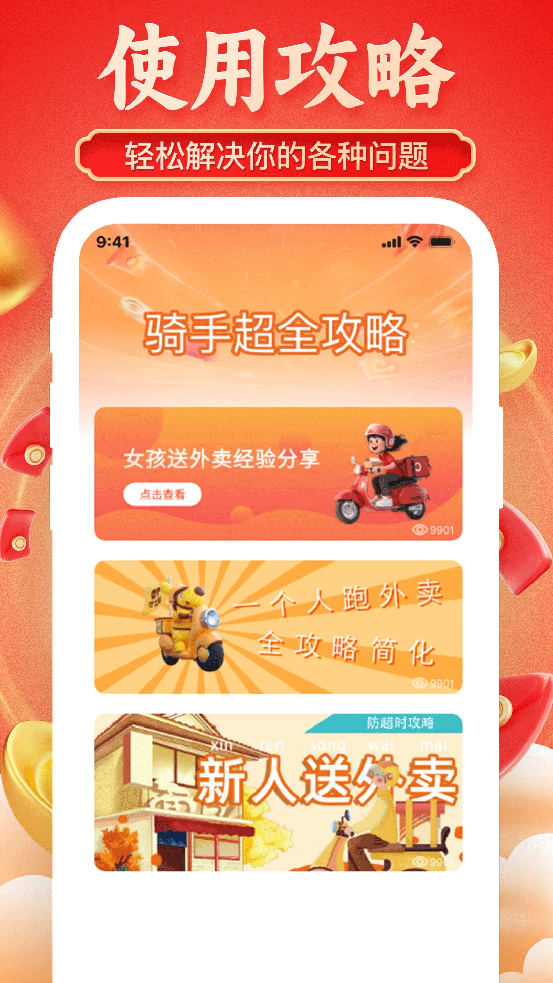 京达外卖帮手图3