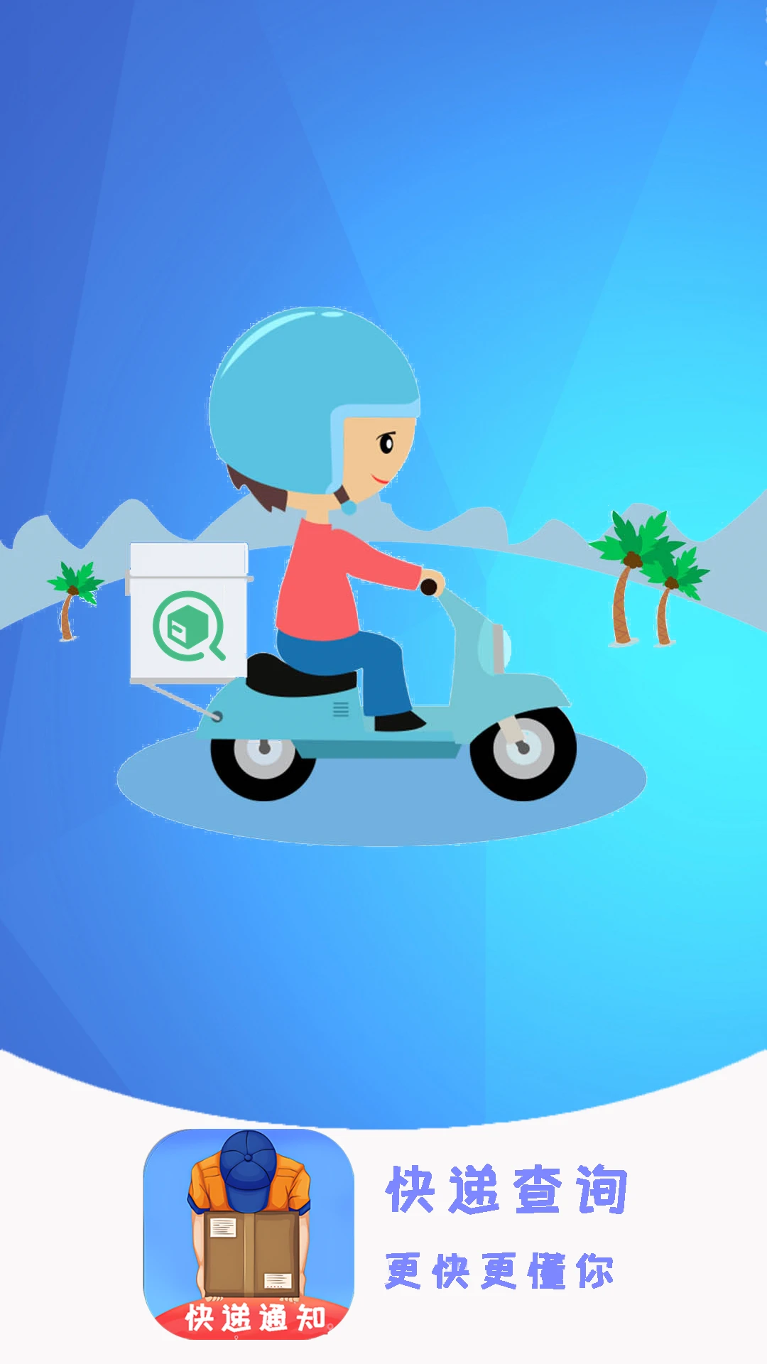 快递物流实时跟踪图4